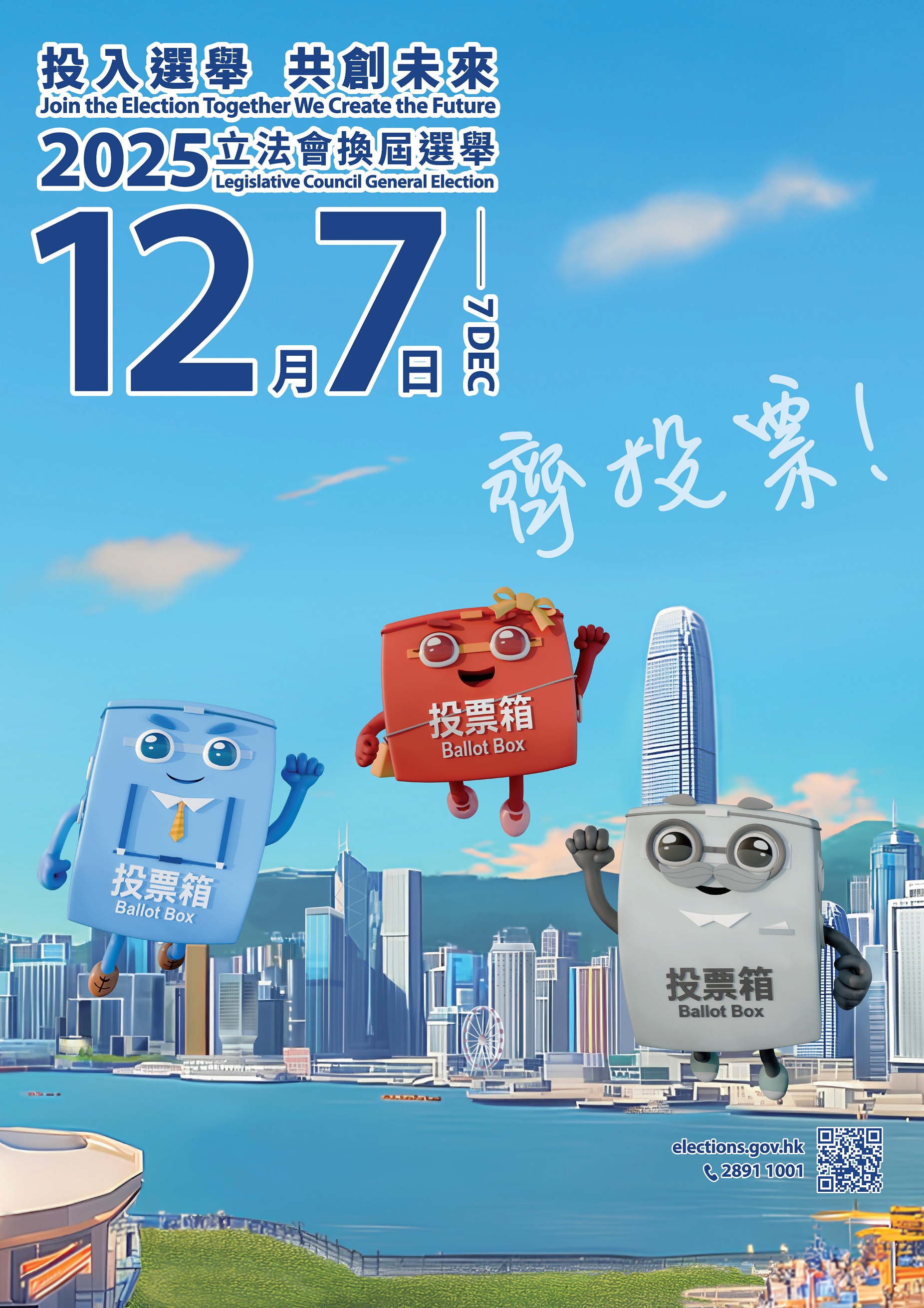 2025立法會換屆選舉