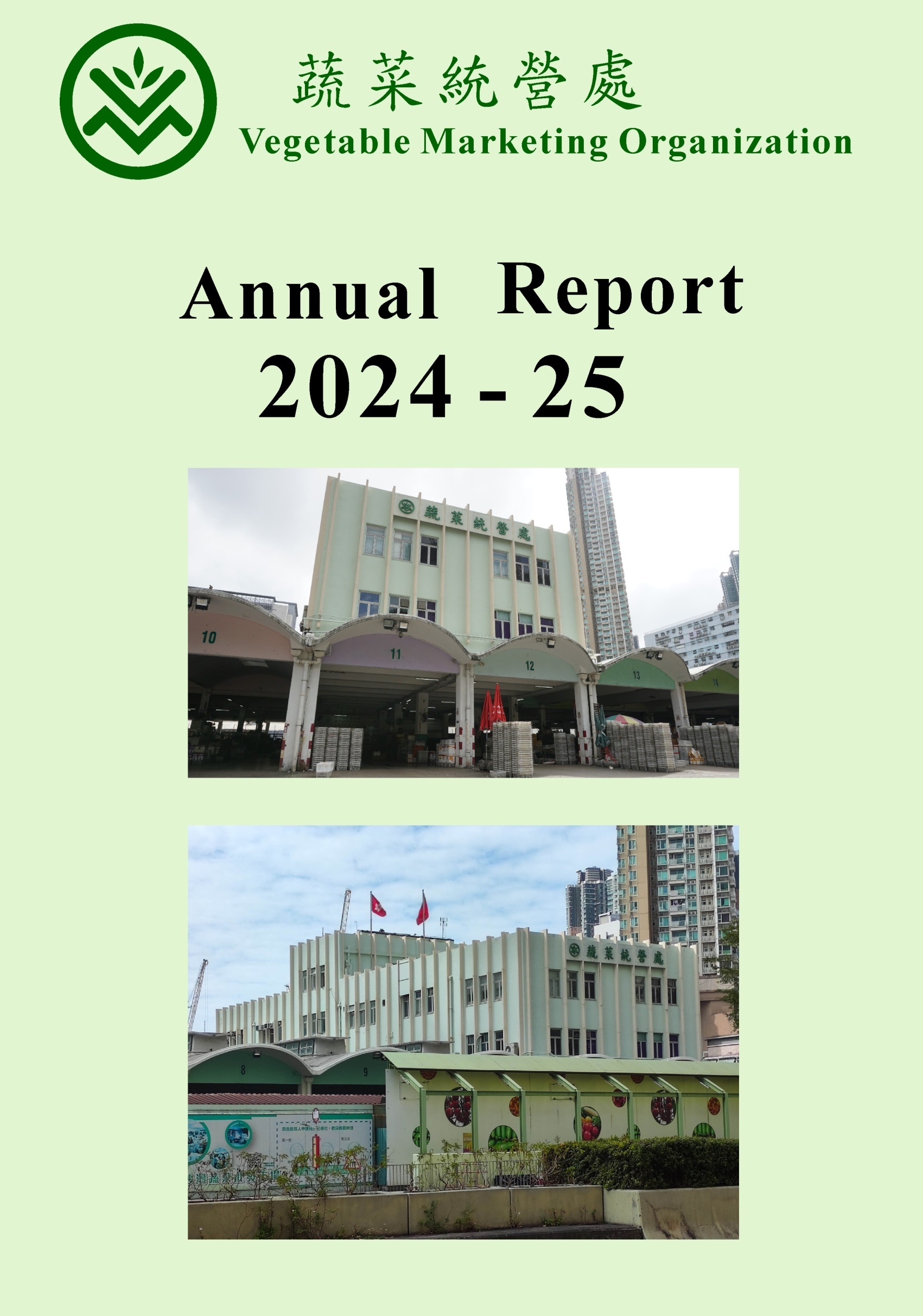 2024-25年報