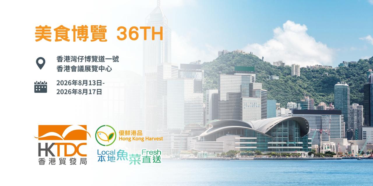 「美食博覽 2026」優鮮港品攤位 招募