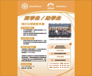 012-13年度獎學金及助學金申請