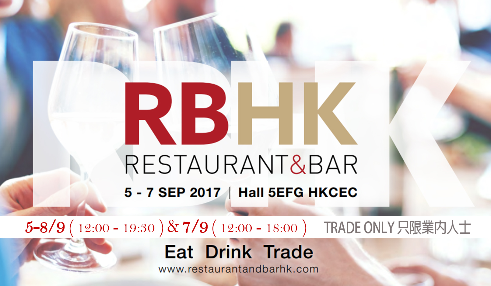 香港餐飲展2017