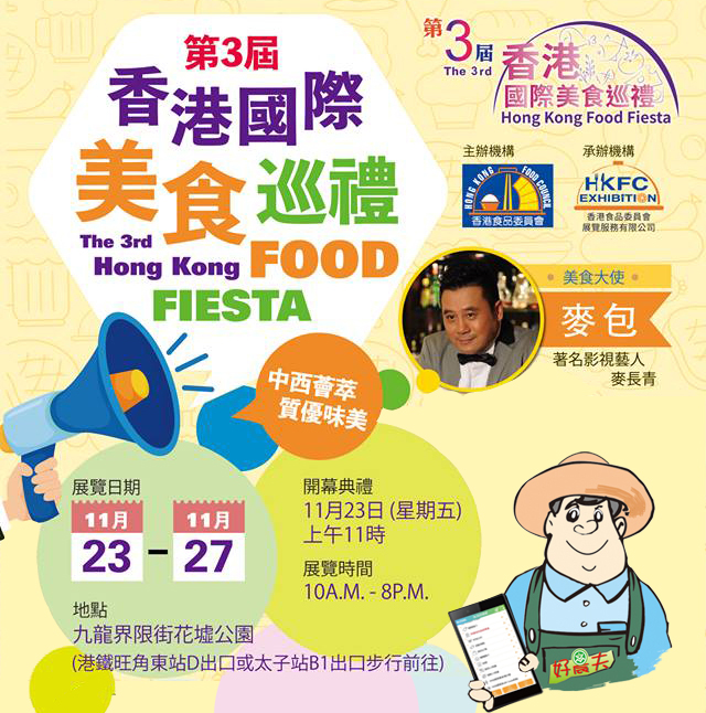 香港國際美食巡禮