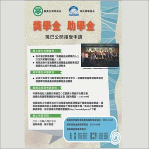 申請 農產品獎學基金