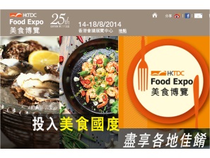 2014年美食博覽