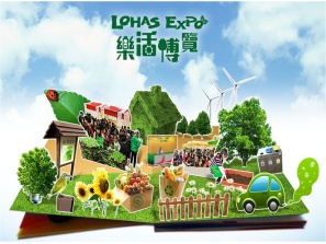 樂活博覽 2013