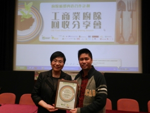 菜統處獲環境保護署頒發『廚餘循環再造合作計劃』感謝狀