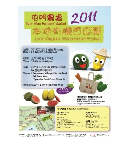 屯門農墟 「本地有機西瓜節2011」