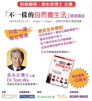 不一樣的自然養生法健康講座