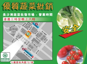 長沙灣蔬菜批發市場 - 更改營業時間