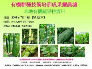 本地有機蔬果特賣日