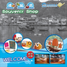 魚統處禮品店開幕啦!