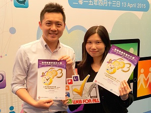 無障礙網頁嘉許計劃頒獎典禮2015